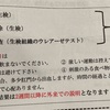 胃の内視鏡検査で２ヶ所も生検！気分はガーン！！！な、地獄の２週間