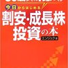 今日から始める割安・成長株投資の本