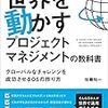 佐藤知一「世界を動かすプロジェクトマネジメントの教科書」