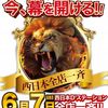 6/7(Sat) Dステーション新開地店