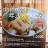 黒くて細長い、まるで、そばのようなうどんをいただきました。 at もうひとつのdaidokoro 