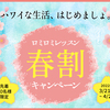 ハワイアンロミロミ習得レッスン 【春割キャンペーン】 のご案内