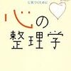 心理学の本をたくさん読んで思ったこと。