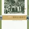 金星出版社版・韓国近現代史教科書