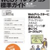 Webディレクター初心者の方が読むべき本まとめ