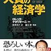 本、読み終えた。ロレッタ・ナポリオーニ『人質の経済学』