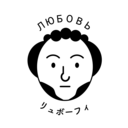 東京外国語大学ロシアサークルЛЮБОВЬ(リュボーフィ)のブログ