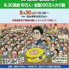 <span itemprop="headline">８月３０日１０万人アクションについて</span>