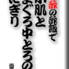 赤酢の酢飯で小肌とまぐろのにぎり