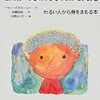 絵本「とにかくさけんでにげるんだ」わるい人から身をまもる本　