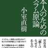 じじぃの「カオス・地球_215_イスラム原論・第1章・イスラムを知るものは祝福される」