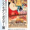 フランス・モダン・ポスター展@ 横須賀美術館