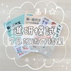 高１むすこ☆進研模試７月記述の結果