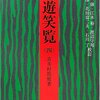 「京の着倒れ、○○の食い倒れ」