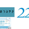 西條和卒業コンサート感想