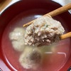 【台湾】作り置きもできる肉団子スープ・ゴンワンタン（貢丸湯）