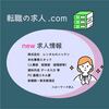 【障がい者（障害者）のおすすめ求人紹介】株式会社 レンタルのニッケン