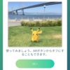 ポケモンGO　ポケモンをゲットするとき、現実世界を背景にしてみましょう！が出る不具合について(ﾟДﾟ)ﾉ