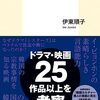 【読書メモ】『続・韓国カルチャー』ドラマで見る韓国社会と歴史