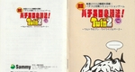 『実戦パチスロ必勝法！TWIN2』1997年／スーパーファミコン