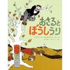 読んで、楽しい絵本です。