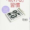 契約社員OLは天才になりたいー見直しから再編ー