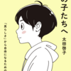 11/17(木)アトロク秋の推薦図書月間2022⑩　宇内 梨沙 さん