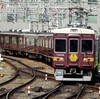 阪急！今日は何系？1081…20231103