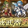 【FEH】ざっくり武器錬成解説&考察Ver.6.5.0【アップデート/5月/神階英雄錬成】