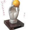 〈遊ぶ〉シュルレアリスム