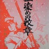 今血染めの紋章(現代漫画家自選シリーズ)(2) / かわぐちかいじという漫画にほんのりとんでもないことが起こっている？