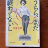 宮津大蔵著『うちら、まだ終わってないし』｜宝塚OGがモデル、退団後の奮戦記