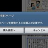 結局最後までゴミだった：産経新聞アプリ for Android