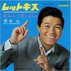 The Sixty Years of Rock and Japan (2)　Covers of pop songs 