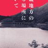 近畿地方のある場所について