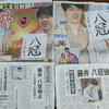 今朝のスポーツ紙・新聞朝刊