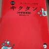 ４２歳の英語を学び直し#3  英語学習1ヶ月の振り返り