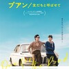 映画感想／プアン＿友だちと呼ばせて