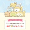 イベント♪「みんなでわんわん編」(7/10〜8/7)※追記有