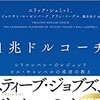 書評：一兆ドルコーチ　エリックシュミット著