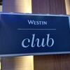 ウェスティン・クアラルンプール②クラブラウンジ紹介【The Westin Kuala Lumpur】