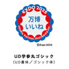 モリサワが大阪・関西万博特設サイトで作成されたスタンプについて発表