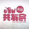 【勉強会レポ】: unity1week online共有会 #16