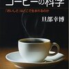 今日のコーヒー