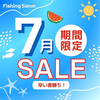 夏の釣りを楽しむアイテム盛り沢山「フィッシングサンイン7月期間限定セール」開催！