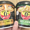麺なのに糖質ゼロなのよ！ 「おどろき麺０(ゼロ)」の「ピリ辛ごま担々麺」と「鶏だし旨塩麺」食べてみた