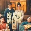 清明上河図(せいめいじょうかず) 隠された暗号 その4