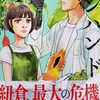 漫画/「インハンド」０４　朱戸アオ