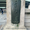 3月3日　日本橋開通