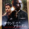 映画サウンド・オブ・フリーダム
